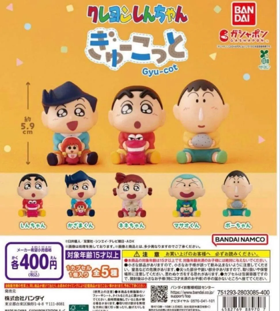 クレヨンしんちゃん ぎゅーこっと ボーちゃん