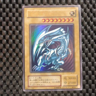 二期 青眼の白龍 LB-01 ウルトラレア