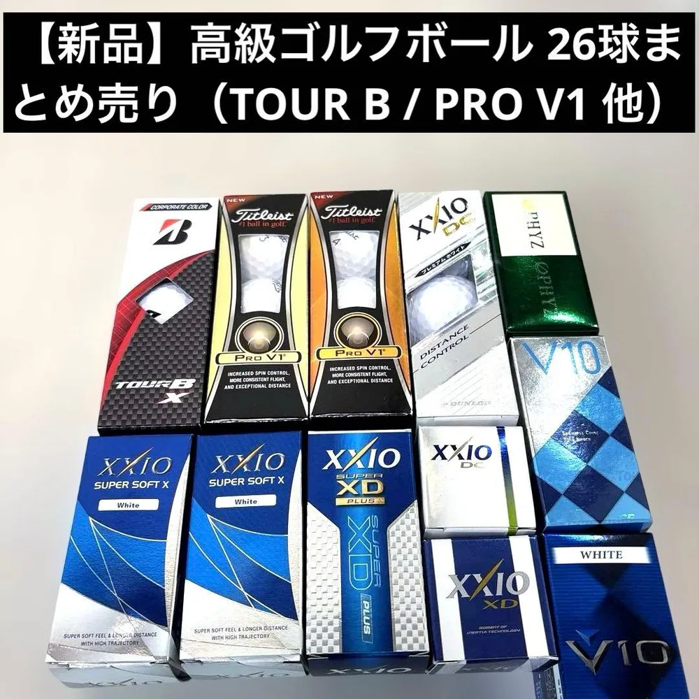 【新品】高級ゴルフボール 26球まとめ売り(TOUR B / PRO V1 他)
