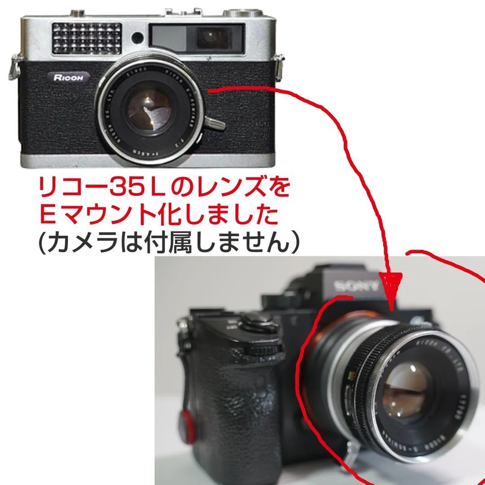リコー35LのレンズをソニーのEマウント化しました