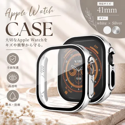 スマートウォッチケース アップル シルバー ホワイト 41㎜ 防水仕様 全面保護