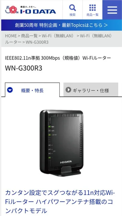 I-O DATA 無線LANルーター WN-G300R3 本体