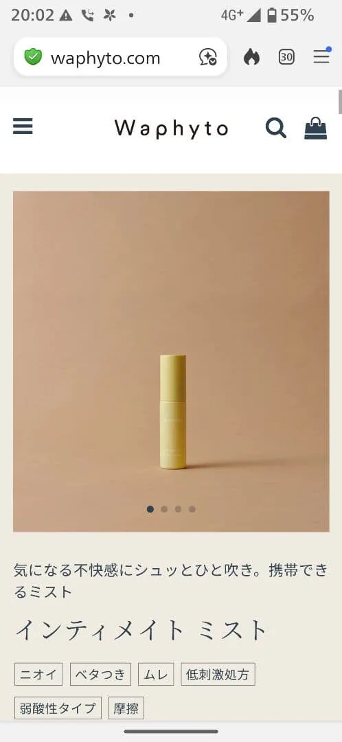 Waphyto ボディローション ミスト 新品