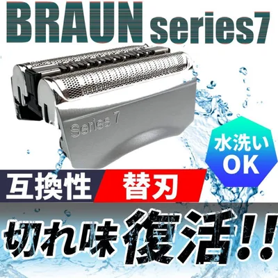 ブラウン BRAUN シリーズ7 F/C70S-3 替刃 替え刃 高品質 互換品