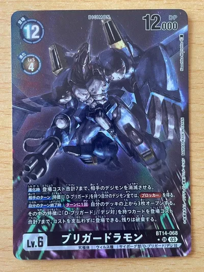 デジモンカードゲーム BT14-068 ブリガードラモン パラレル