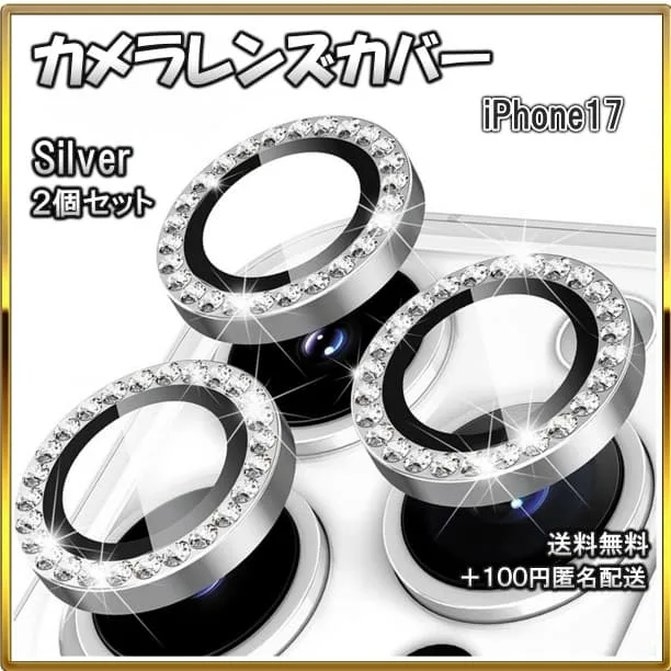 □レンズカバー iPhone17 カメラ保護 キラキラ