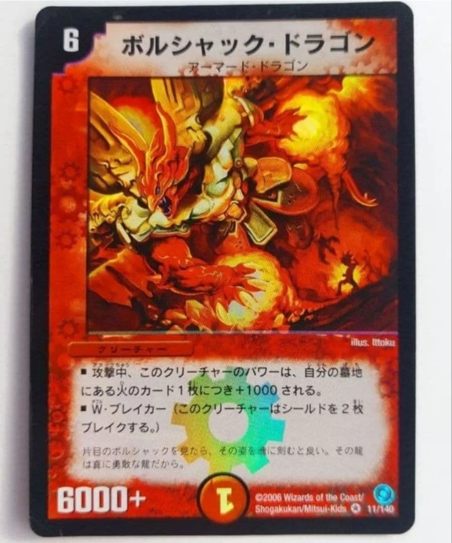 美品【ベストチャレンジャー】ボルシャック・ドラゴン