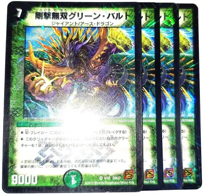 早い者勝ち! 大人気! デュエルマスターズ 剛撃無双グリーン・バルト 4枚 初版