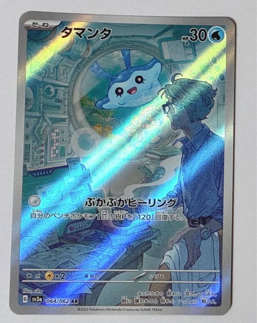 ポケモンカード タマンタ AR