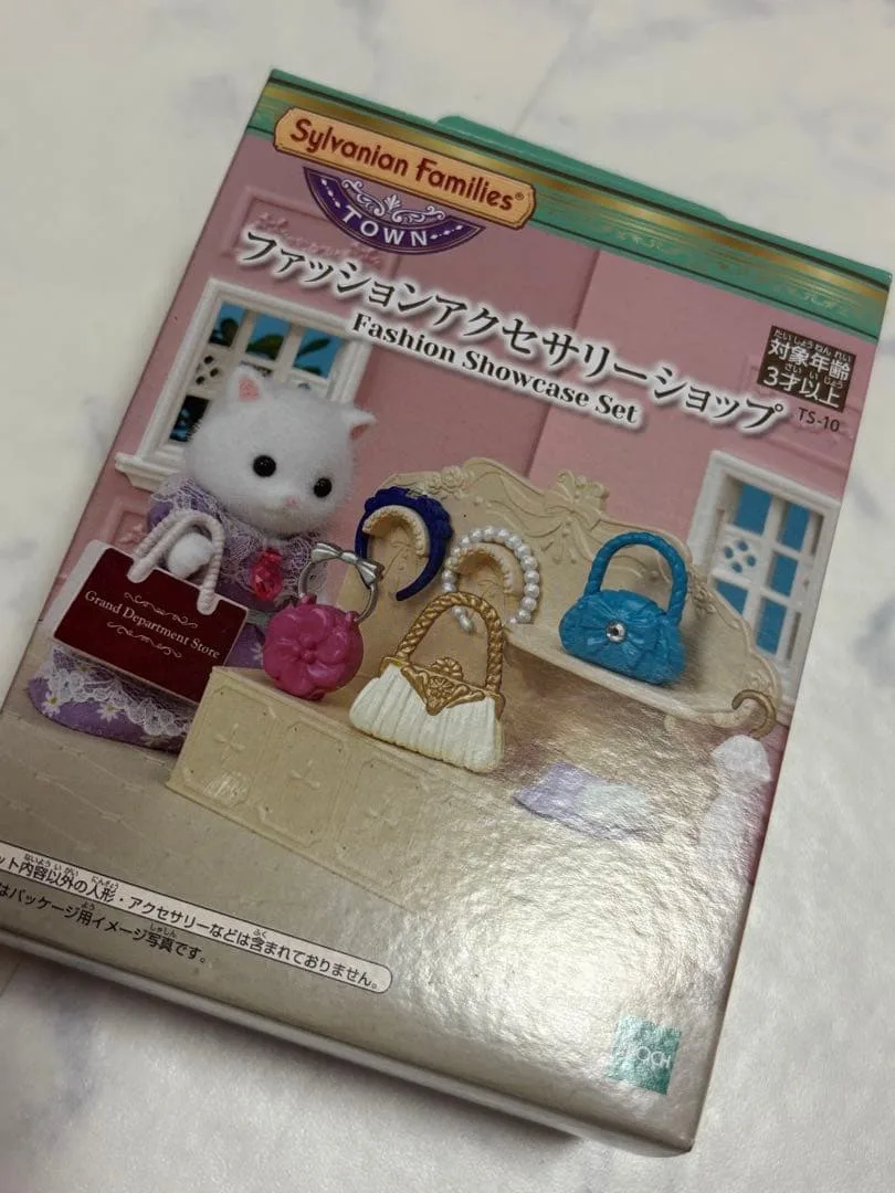 シルバニアファミリー ファッションアクセサリーショップ 未開封