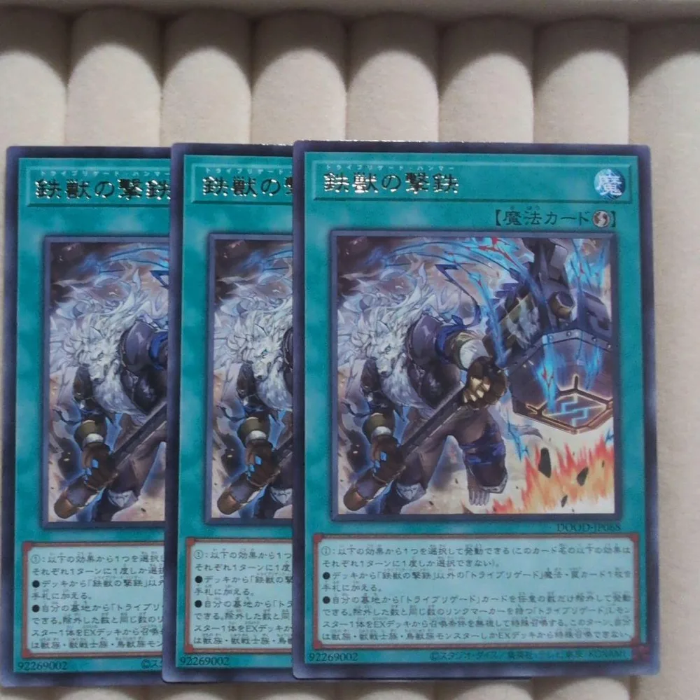 遊戯王 鉄獣の撃鉄 3枚セット