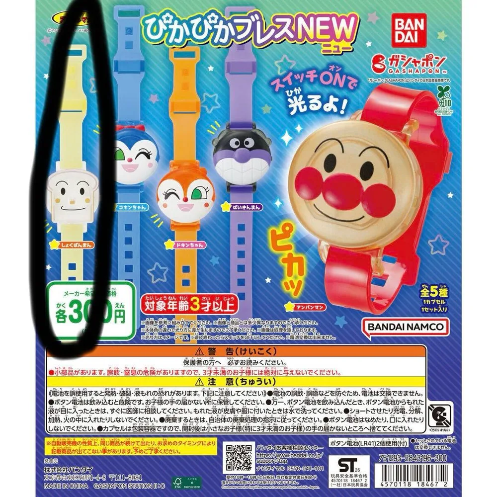 それいけ!アンパンマン ぴかぴかブレスNEW ガシャポン しょくぱんまん