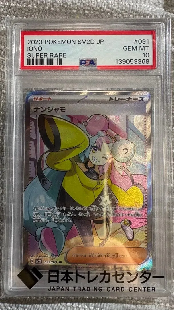 【即日発送】ナンジャモSR クレイバースト 091/071 PSA10