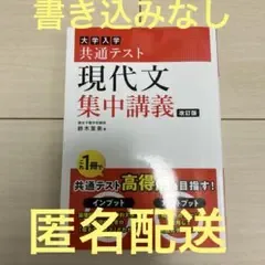 大学入学共通テスト現代文集中講義