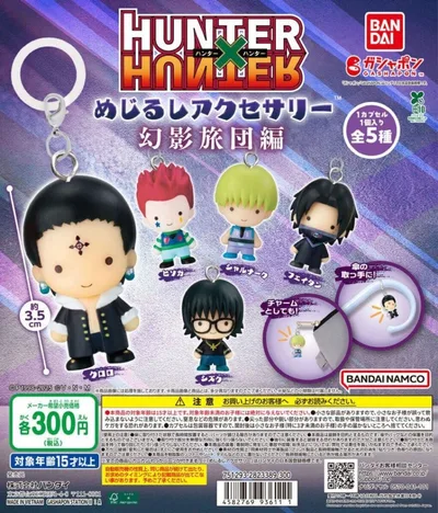HUNTER×HUNTER めじるしアクセサリー 幻影旅団編 全5種コンプ