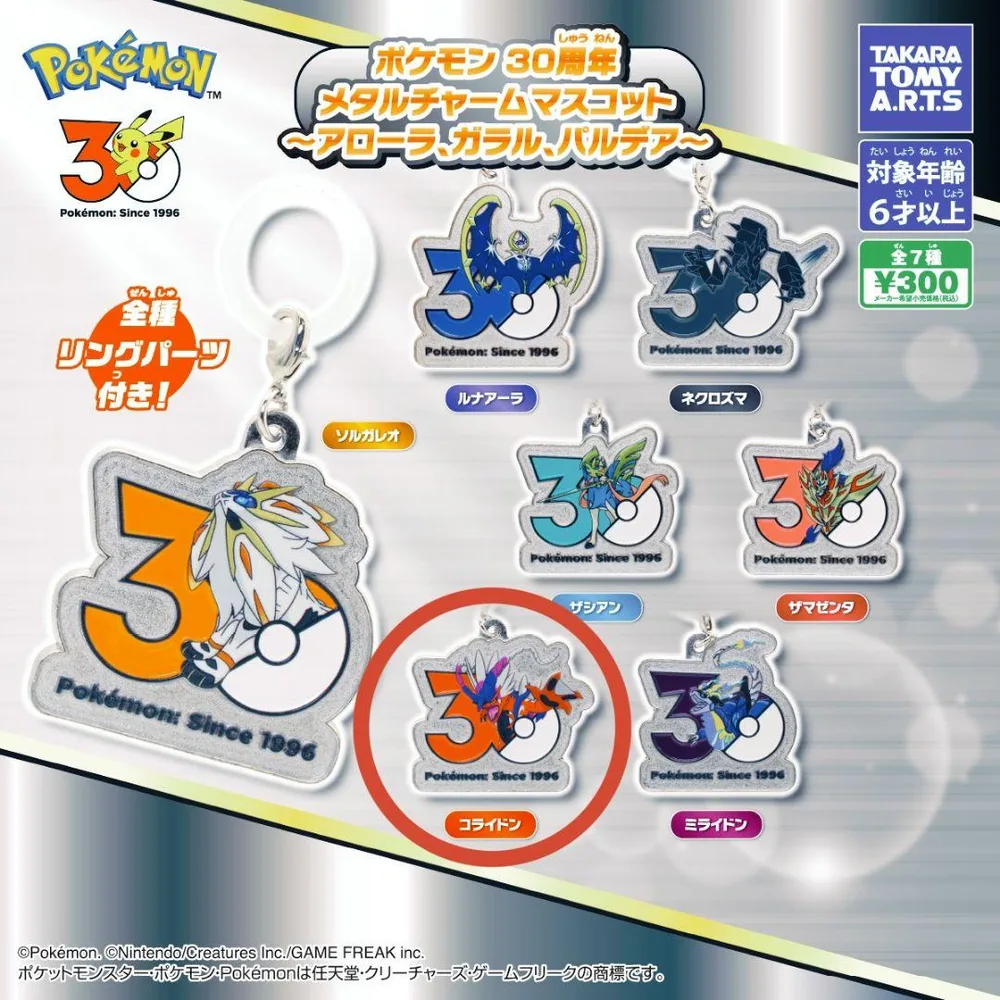 ポケモン 30周年記念 コライドン メタルチャーム