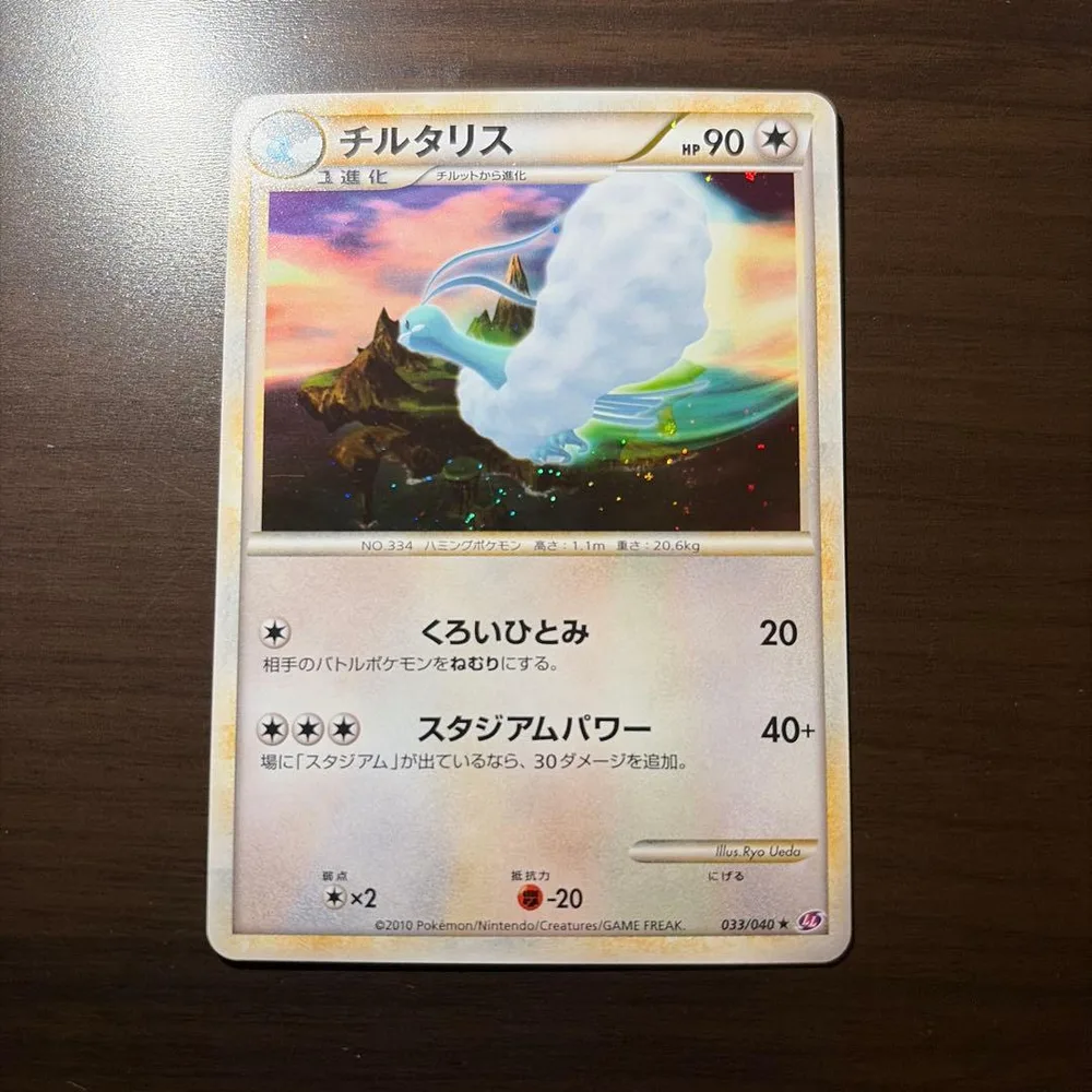 チルタリス 033/040 ポケモンカードゲーム