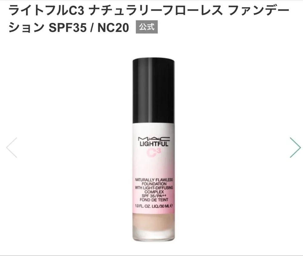 【MAC❣️】ライトフルC3ナチュラリーフローレスファンデーション【NC20】