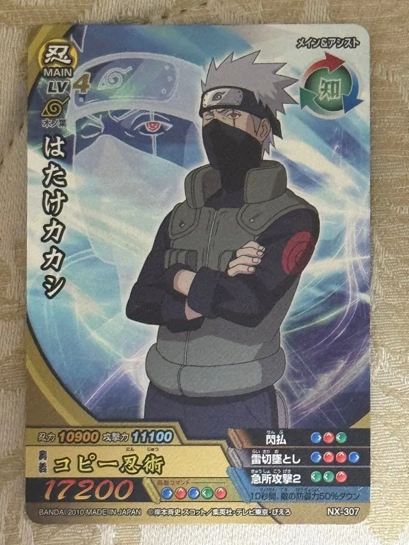 NARUTOカード はたけカカシ NX-307