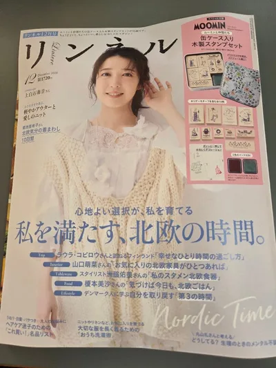 リンネル 2026年12月号 ★雑誌のみ