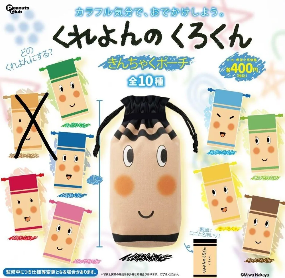 くれよんのくろくん きんちゃくポーチ 9種セット