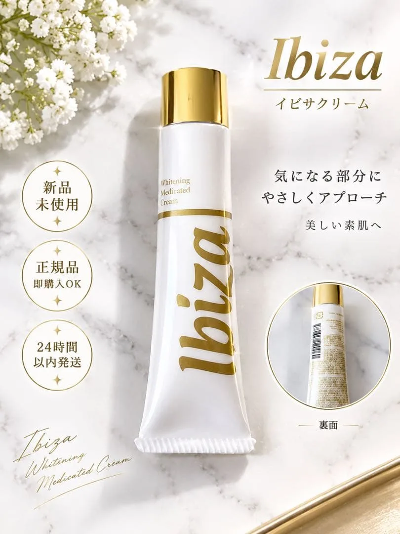 イビザクリーム 新品