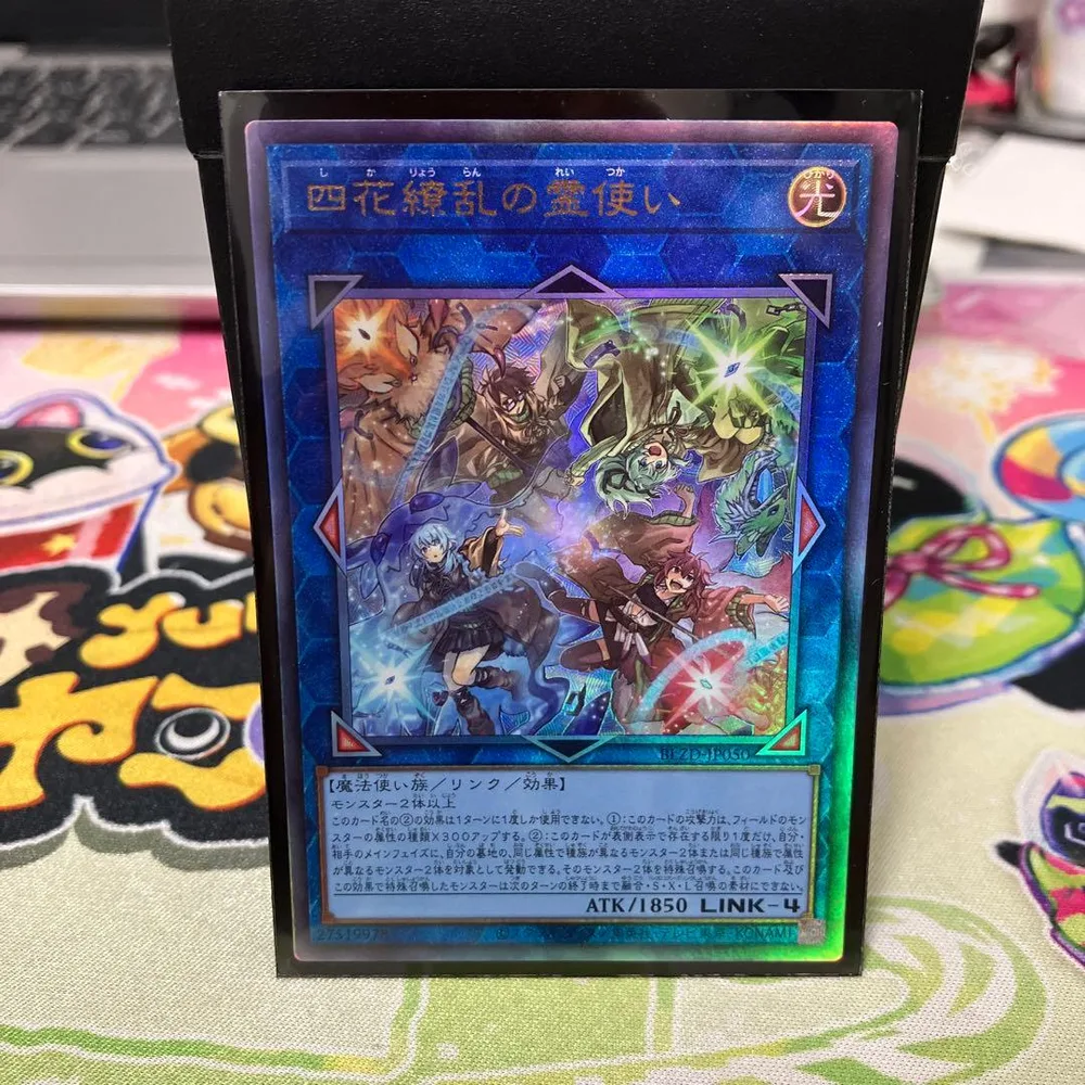 遊戯王 四花繚乱の霊使い レリーフ