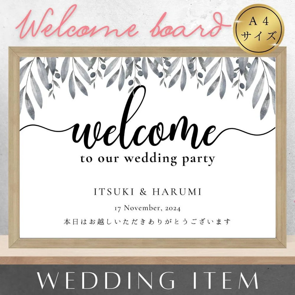 ウェルカムボード ウェディング 結婚式受付サイン ウェルカムスペース 芳名帳席札