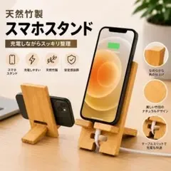 木製スマホスタンド 充電対応 折りたたみ式 ナチュラル 軽量 デスク S021