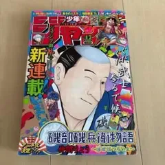 週刊少年ジャンプ 2013年 47号