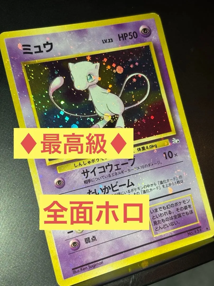 旧裏 ♦︎最高級♦︎ 超全面ホロ ♦︎ミュウ 第3弾 化石の秘密 渦巻きホロ④個