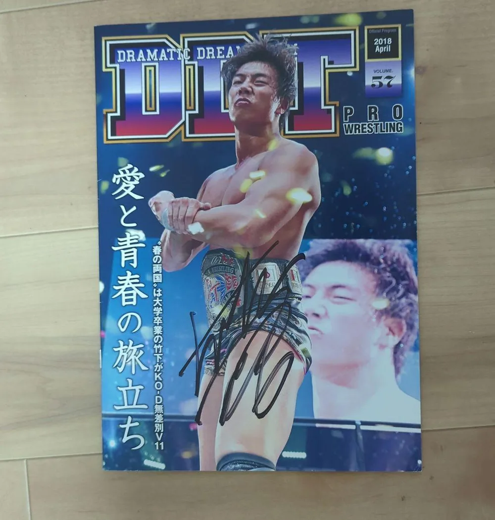 【表紙竹下幸之介直筆サイン入】 DDTプロレスパンフレット 2018年4月号
