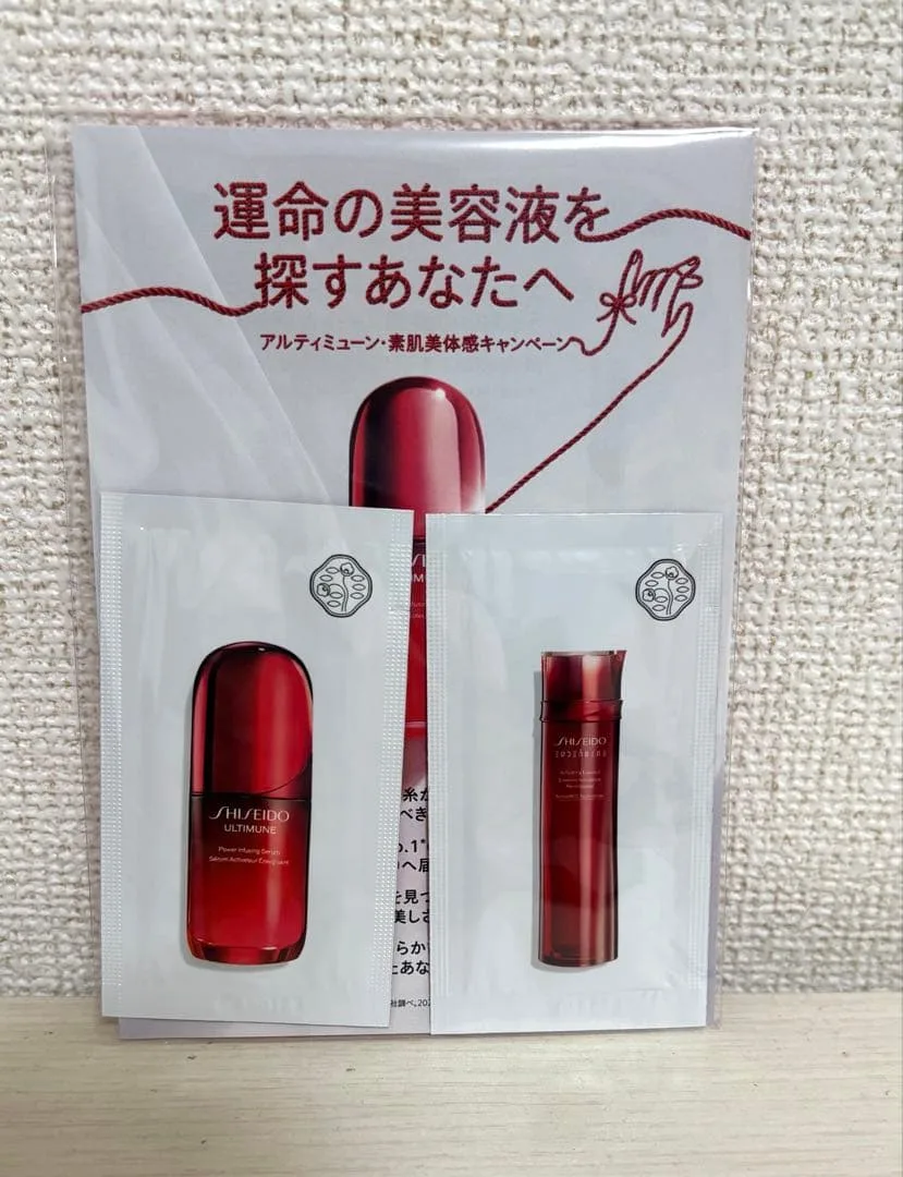 目玉商品!SHISEIDO アルティミューン サンプルセット