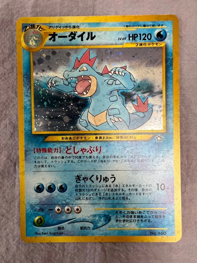 オーダイル_プレミアムファイル PROMO 第1世代 1996~1999