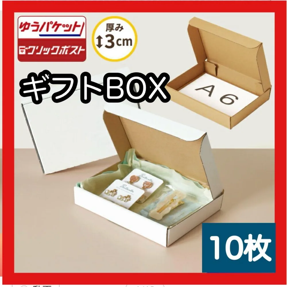 【即日発送】 ギフトBOX ラッピング ハンドメイド 箱 10枚