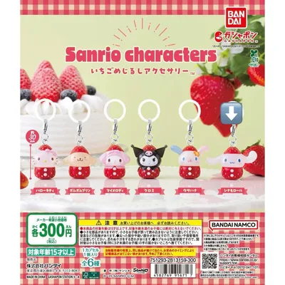 サンリオキャラクターズ いちごめじるしアクセサリー【シナモン】