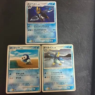 ポケモンカード エンペルト ポッタイシ ポッチャマ 3枚セット
