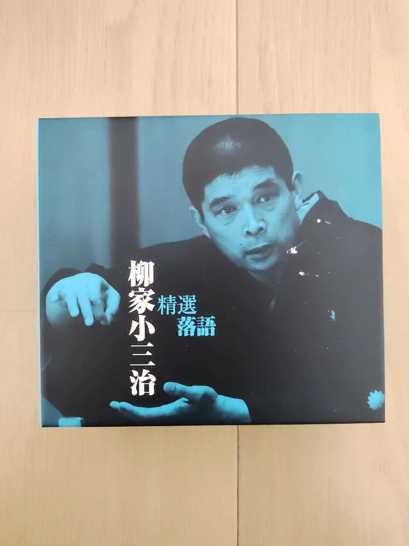 精選落語 柳家小三治 CD4枚組