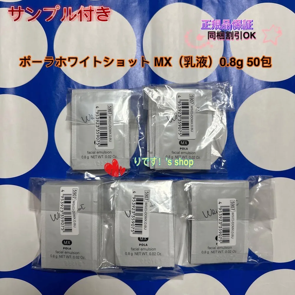 ホワイトショット MX(乳液)0.8g 50包