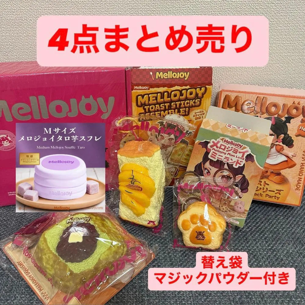 Mellojoy 4点まとめ売り