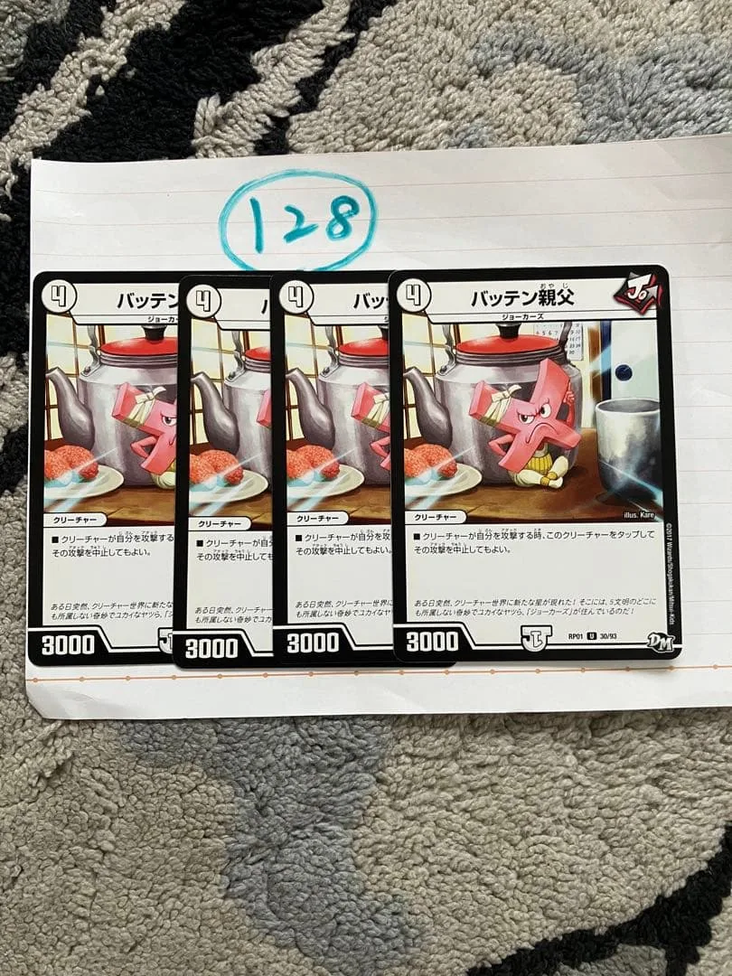 バッテン親父 RP01 4枚セット