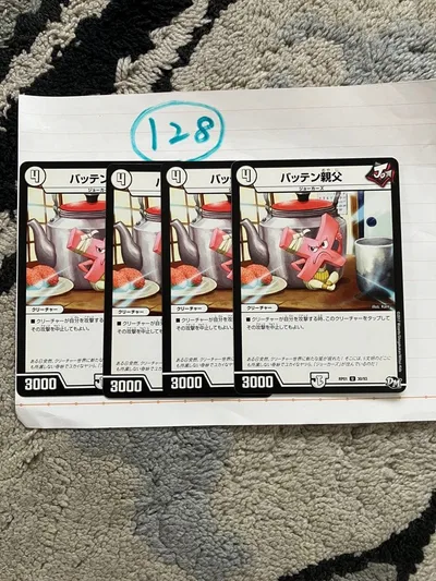 バッテン親父 RP01 4枚セット