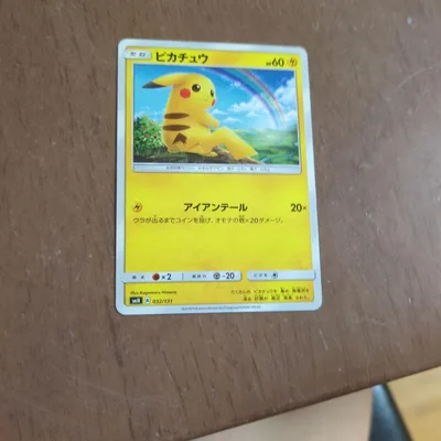 ピカチュウ SMH GXスタートデッキ 032/131