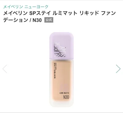 まとめ売り可能‼️メイベリン SPステイ リキッド ファンデーション N30