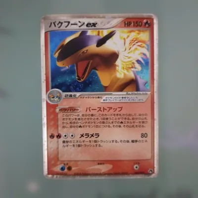 バクフーンex PCG 構築済みスターター 003/016 ポケモンカード