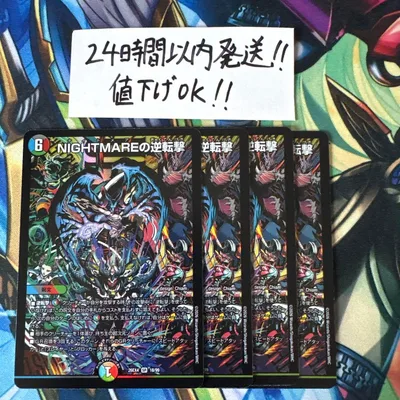 【即購入⭕️】NIGHTMAREの逆転撃 ナイトメアの逆転劇 ③ 4枚