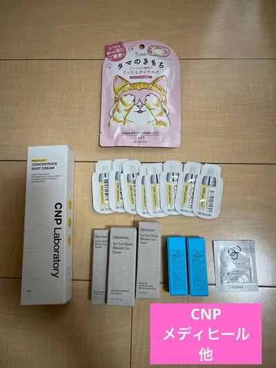 CNP クリーム 美容液 アイマスク まとめ売り