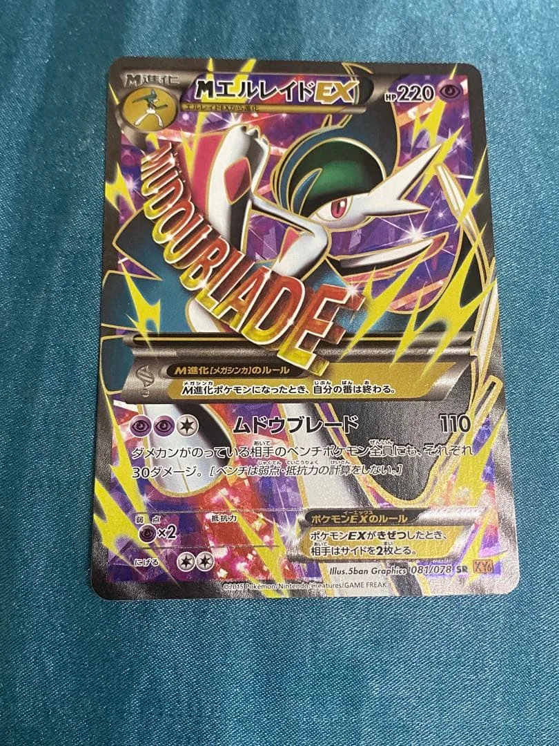 MエルレイドEX SR XY 拡張パック「エメラルドブレイク」 キラ 081/…