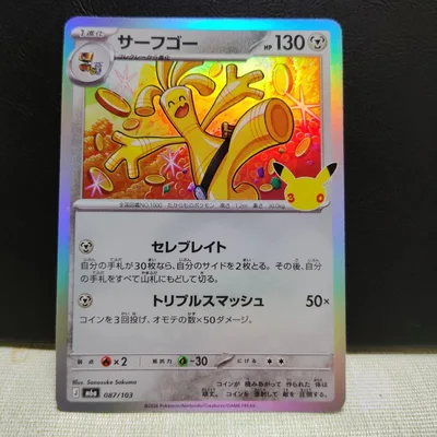ポケモンカード サーフゴー