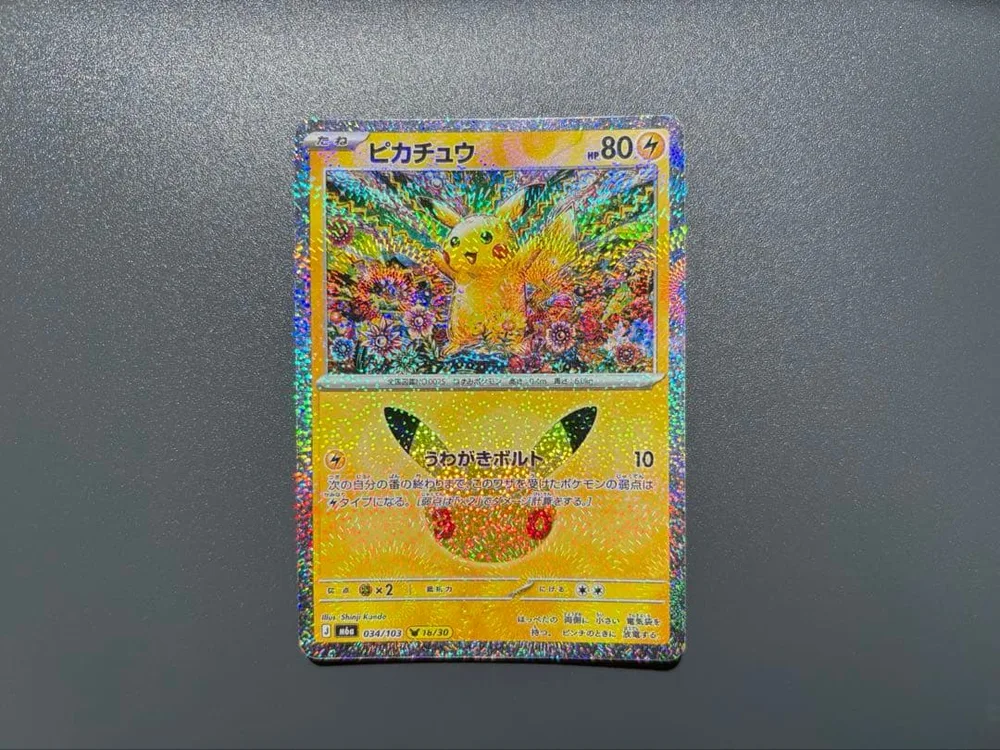 ポケモンカード30周年 ピカチュウ